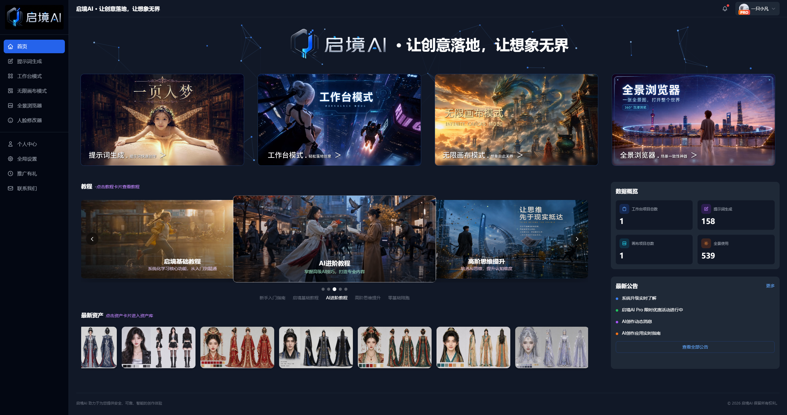 启境AI 主界面 2K 截图