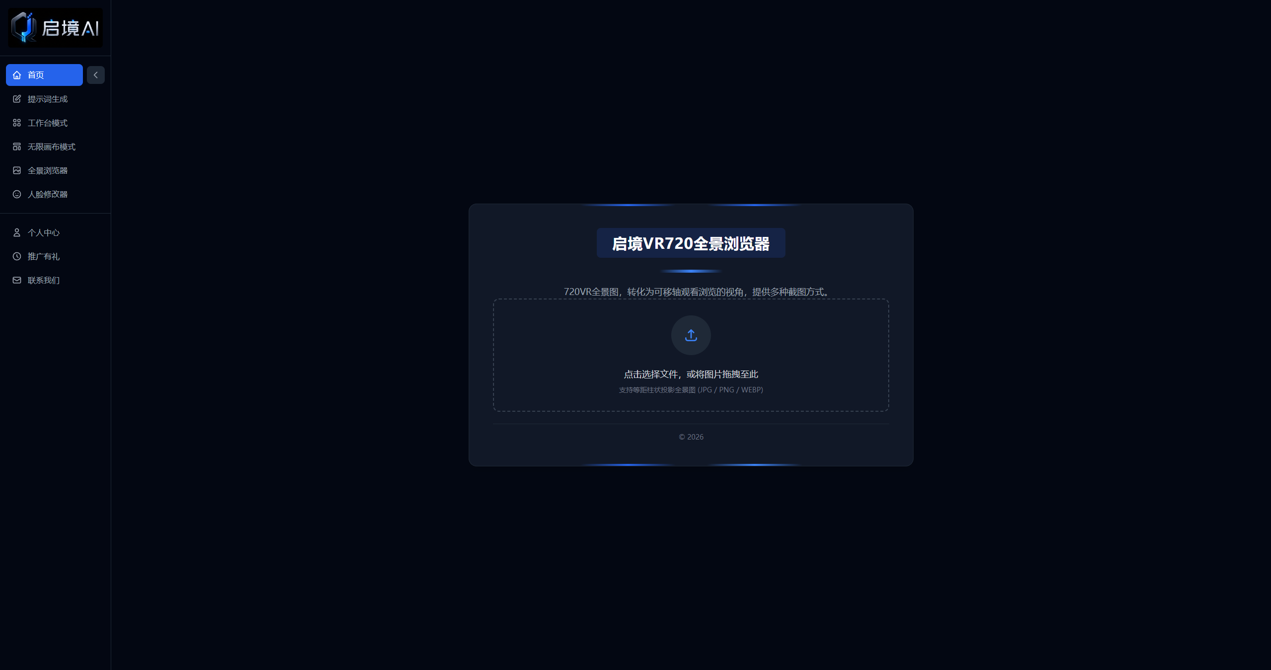 全景浏览器界面